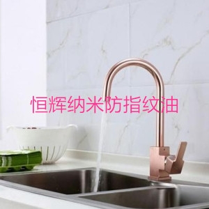 鋁/鋅合金防指紋油